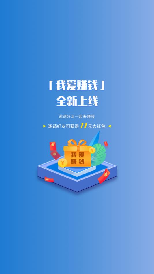 我爱赚钱提现版