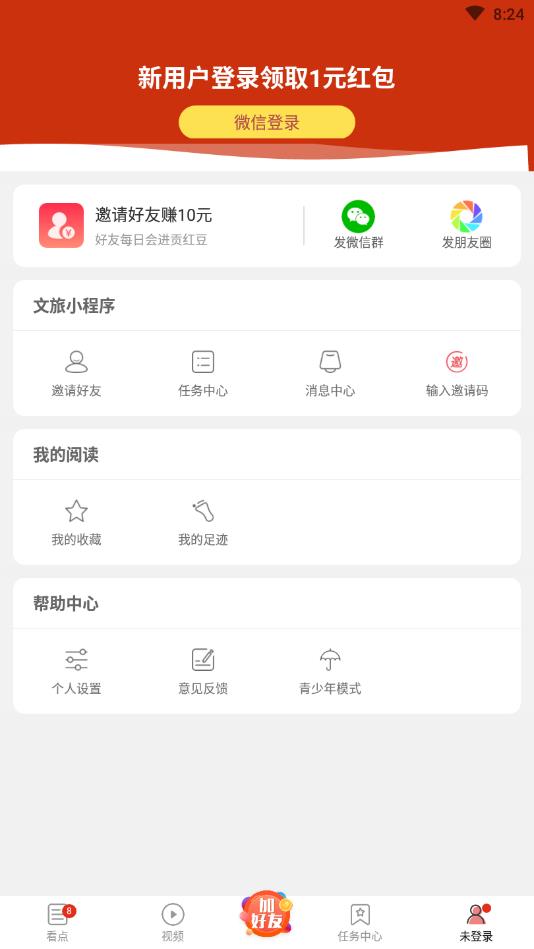 文旅看点提现版
