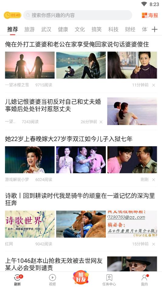 文旅看点提现版