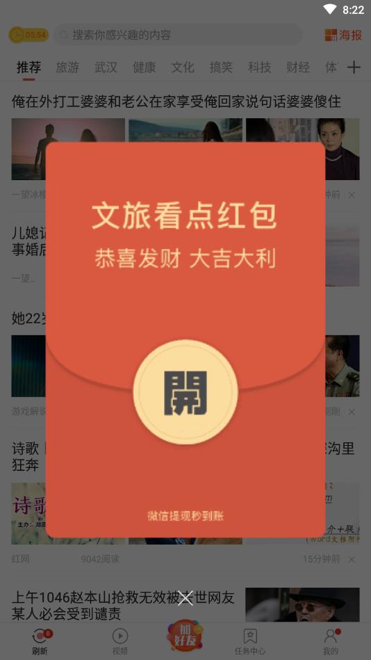文旅看点提现版
