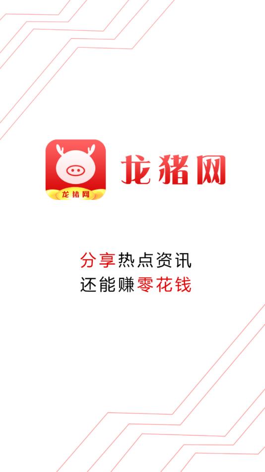 龙猪网官方版