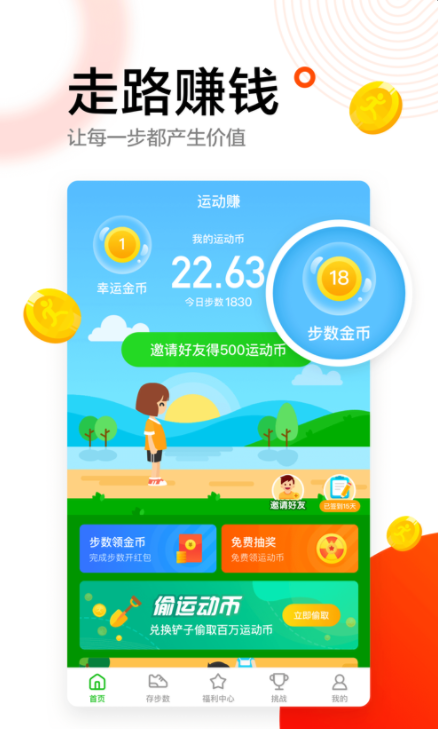 闲来走路赚钱官方版