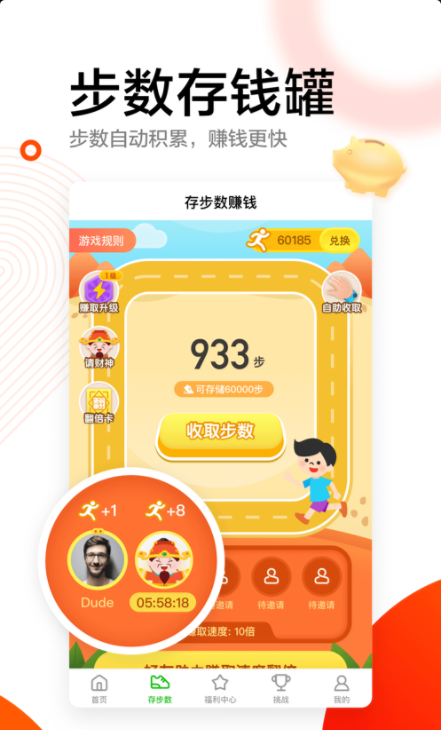 闲来走路赚钱官方版