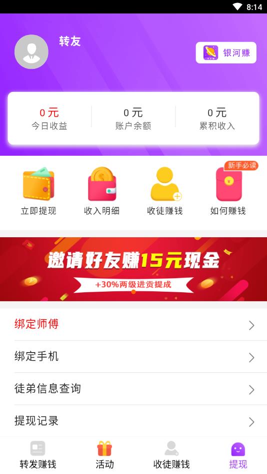 银河赚官方版