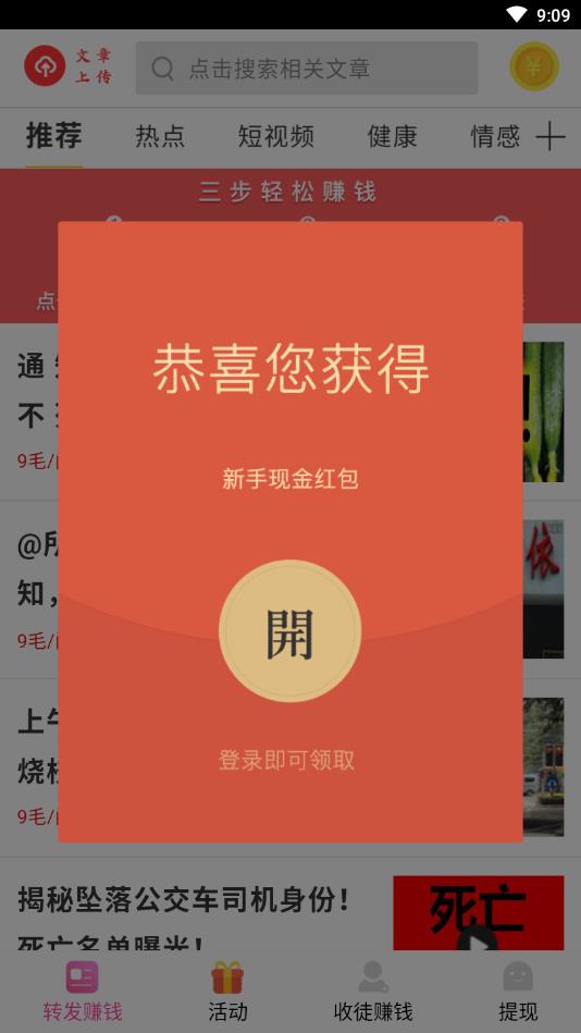 妥妥赚提现版