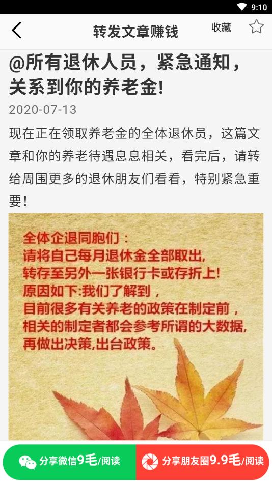 妥妥赚提现版