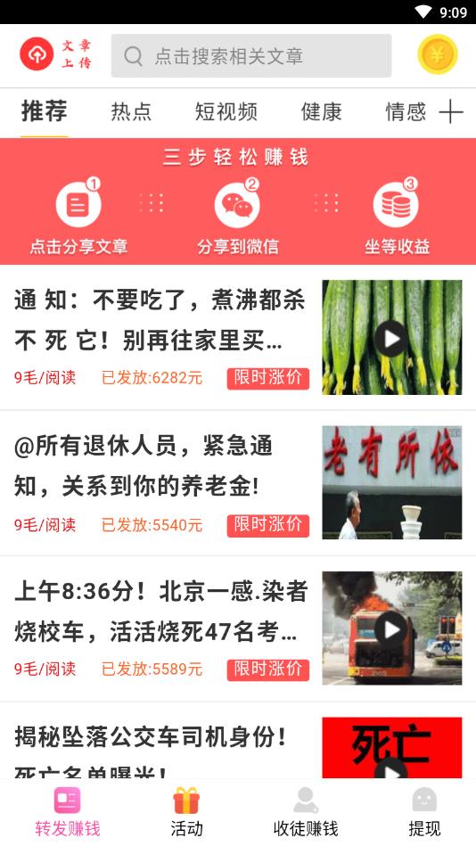 妥妥赚提现版