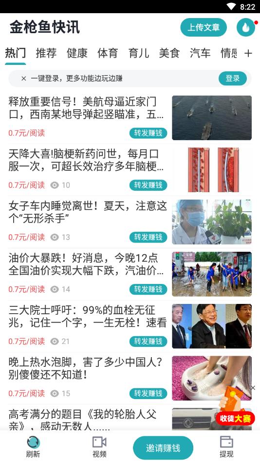 金抢鱼快讯提现版