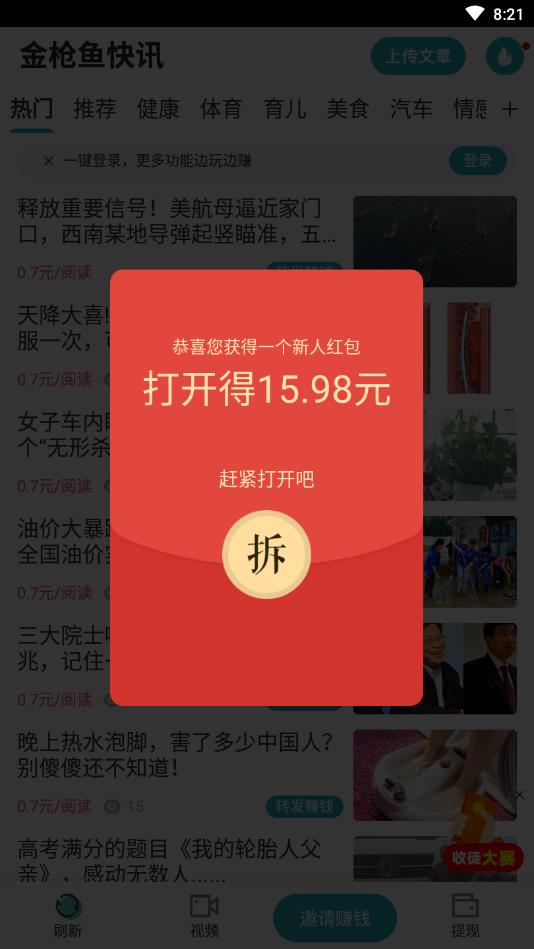 金枪鱼快讯提现版