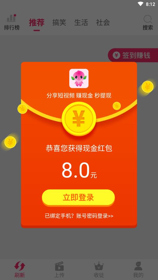 蟠桃短视频提现版