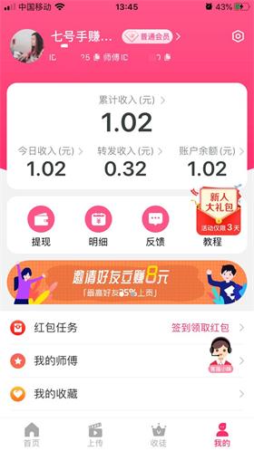 蟠桃短视频提现版