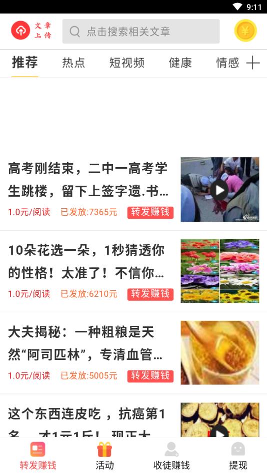 火焰赚提现版