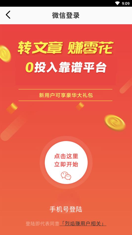 烈焰赚提现版