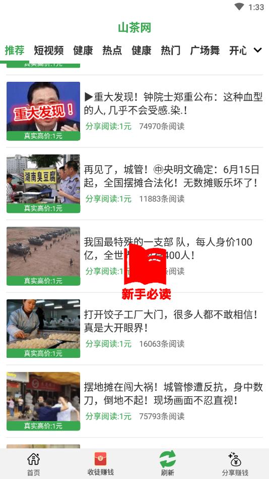 山茶网赚钱版