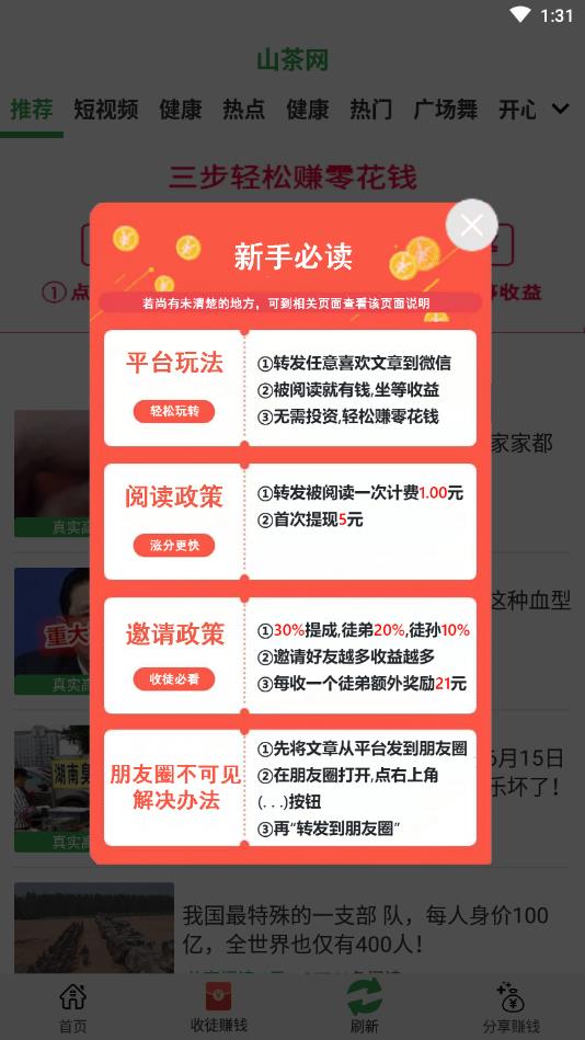 山茶网赚钱版