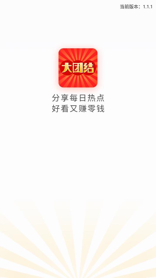 大团结提现版