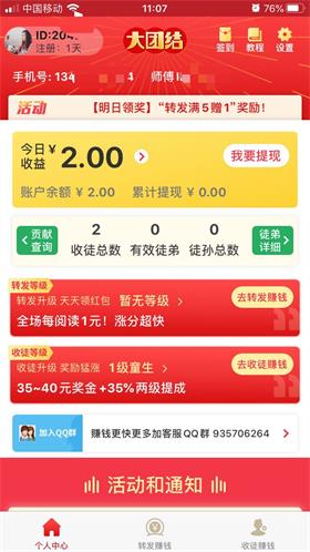 大团结提现版