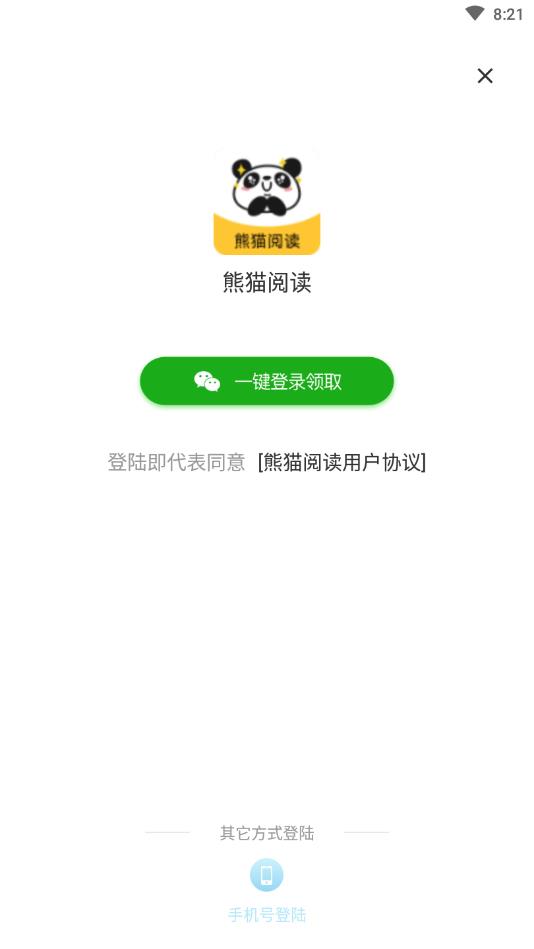 熊猫阅读官方版