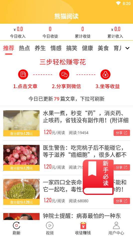 熊猫阅读官方版