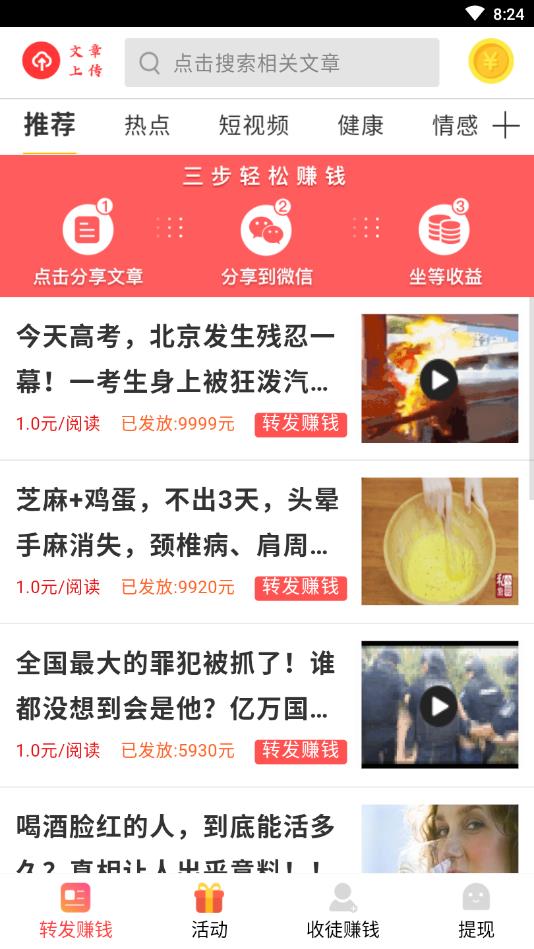 烈焰赚提现版