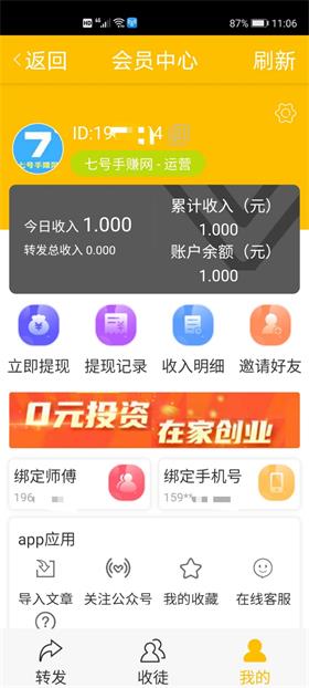 白猴资讯提现版