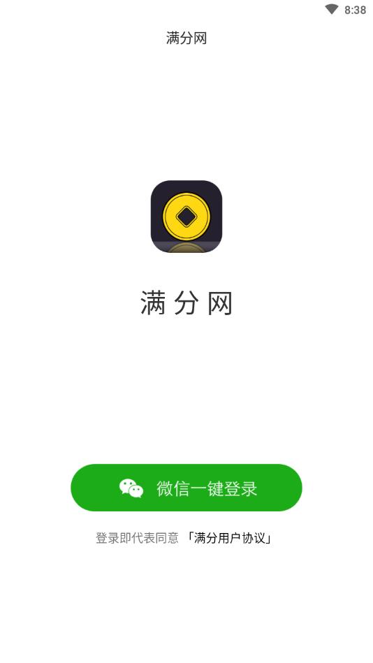 满分网提现版