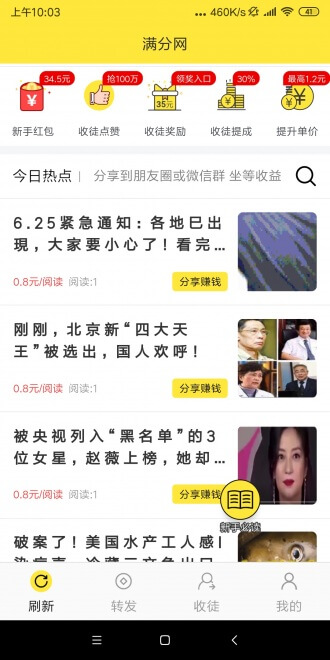 满分网提现版