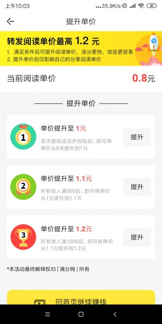 满分网提现版