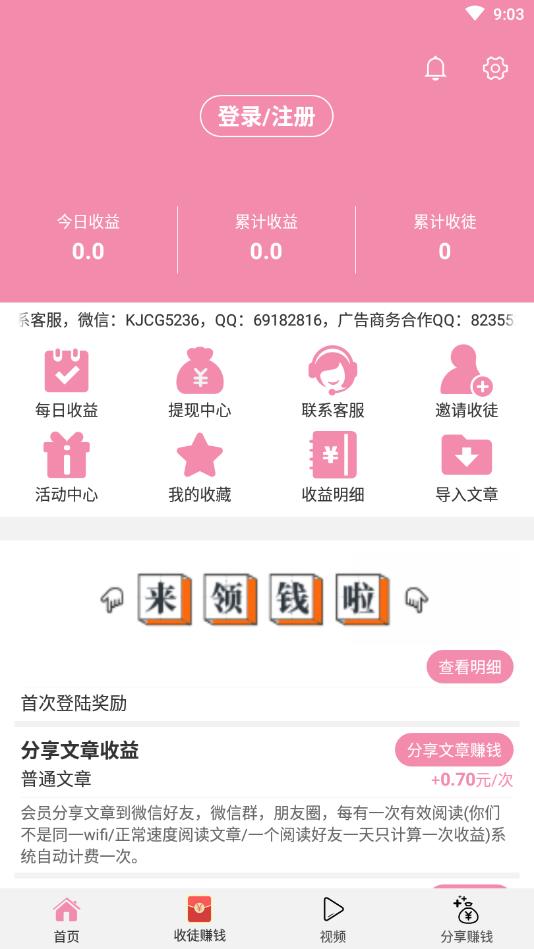 海棠转提现版