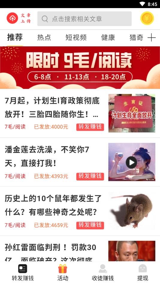 火速赚提现版