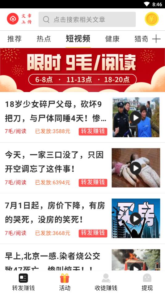 火速赚提现版