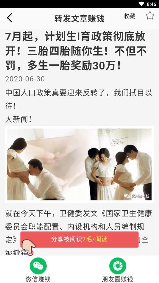 火速赚提现版