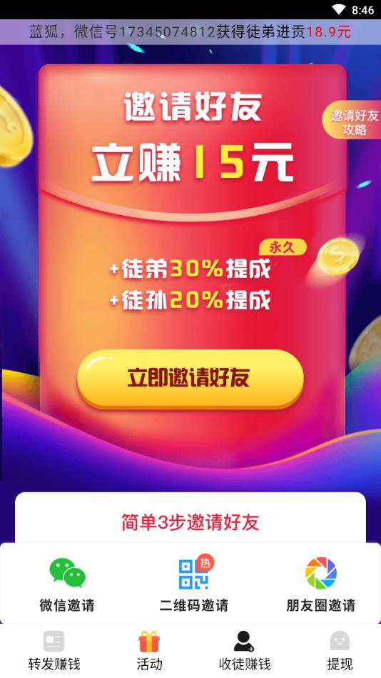 火速赚提现版
