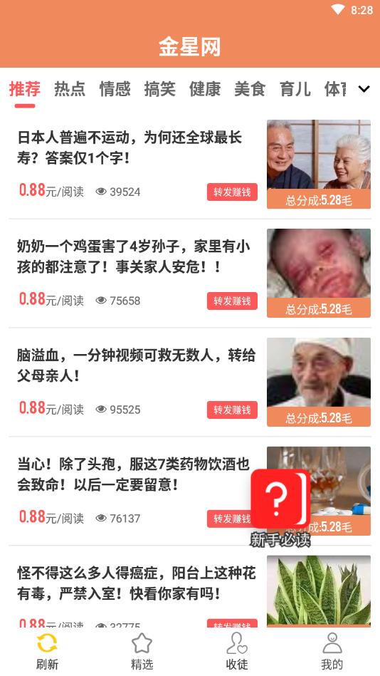金星网提现版