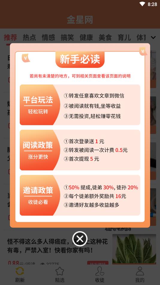 金星网提现版