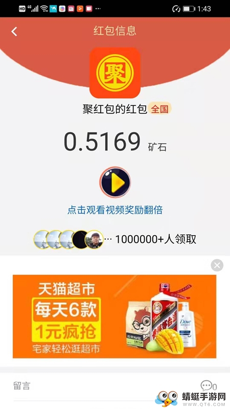聚红包官方版