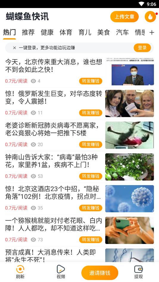 蝴蝶鱼快讯提现版