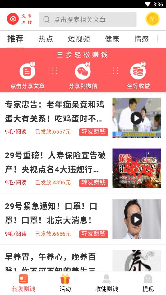 凤凰赚提现版