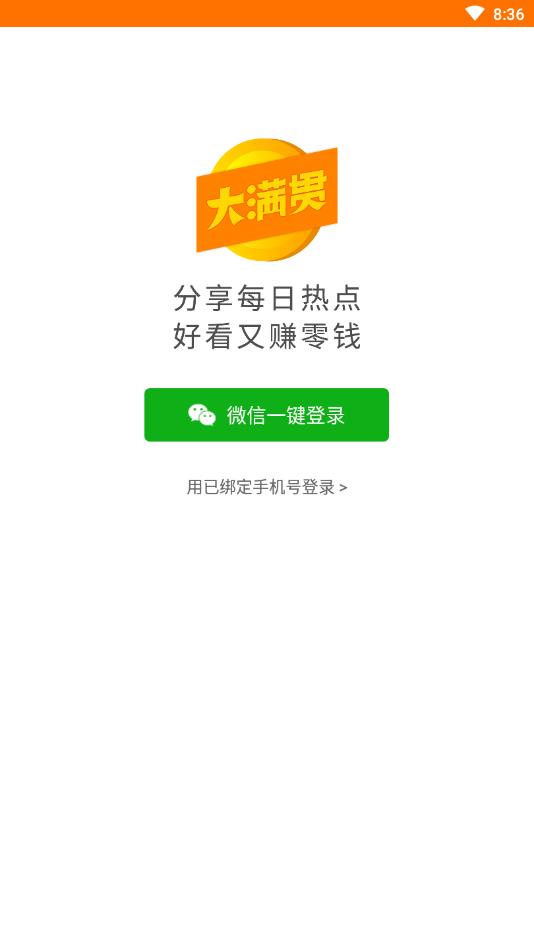 大满贯提现版