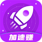 加速赚提现版