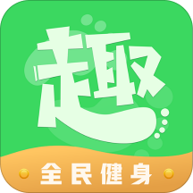 趣步行软件