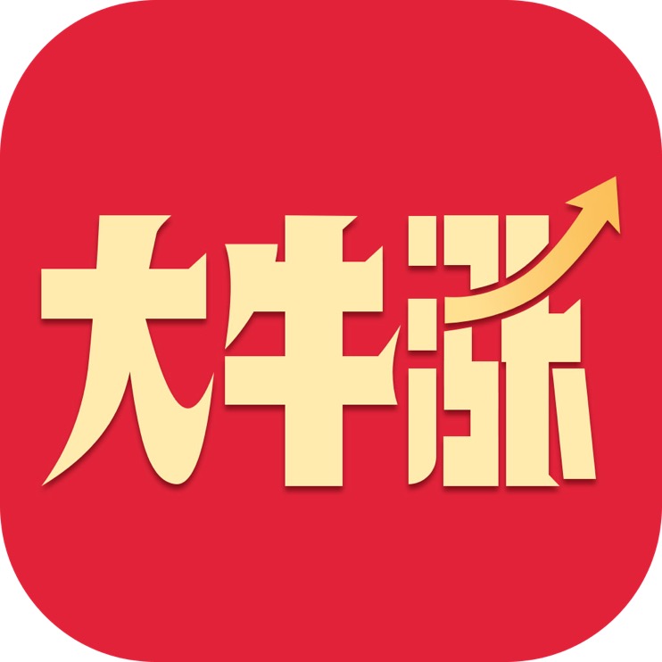 大牛涨提现版