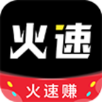 火速赚提现版