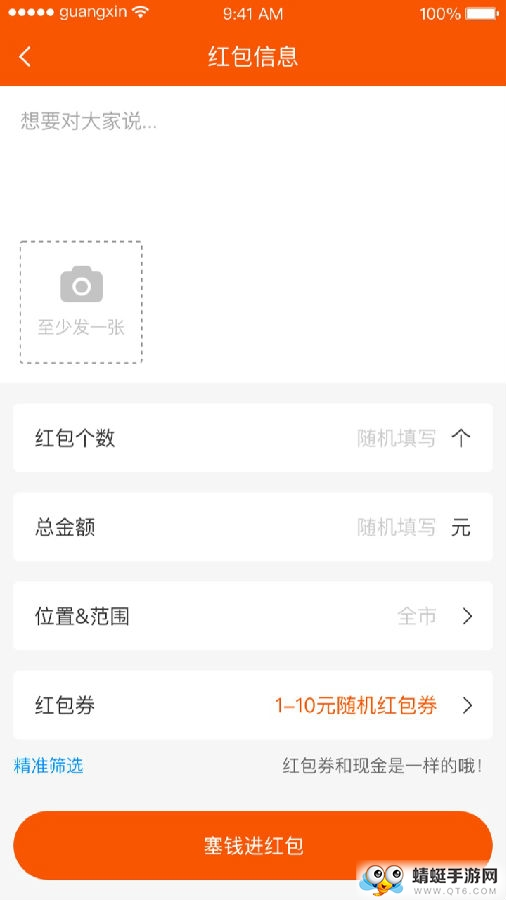  广信红包手机版