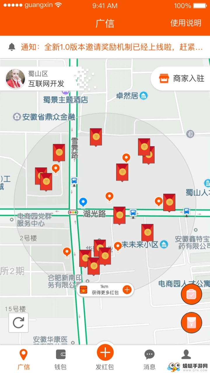 广信红包手机版