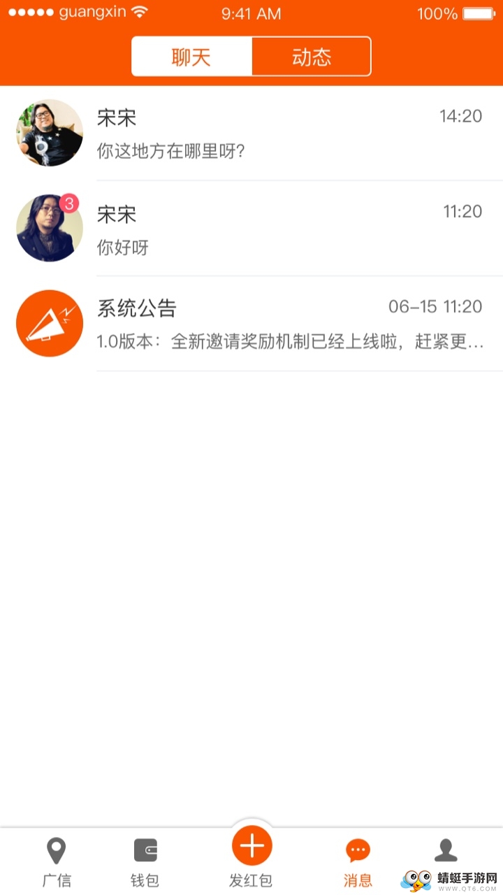 广信红包手机版
