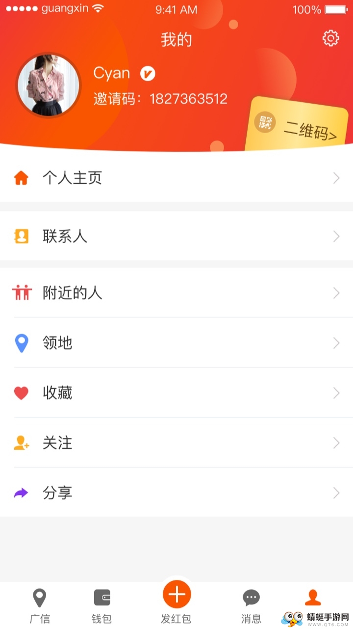 广信红包手机版