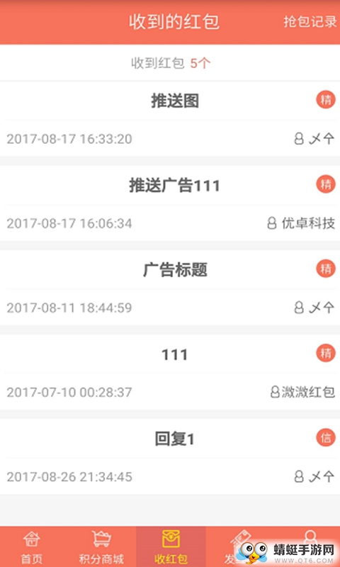  溦溦红包手机版