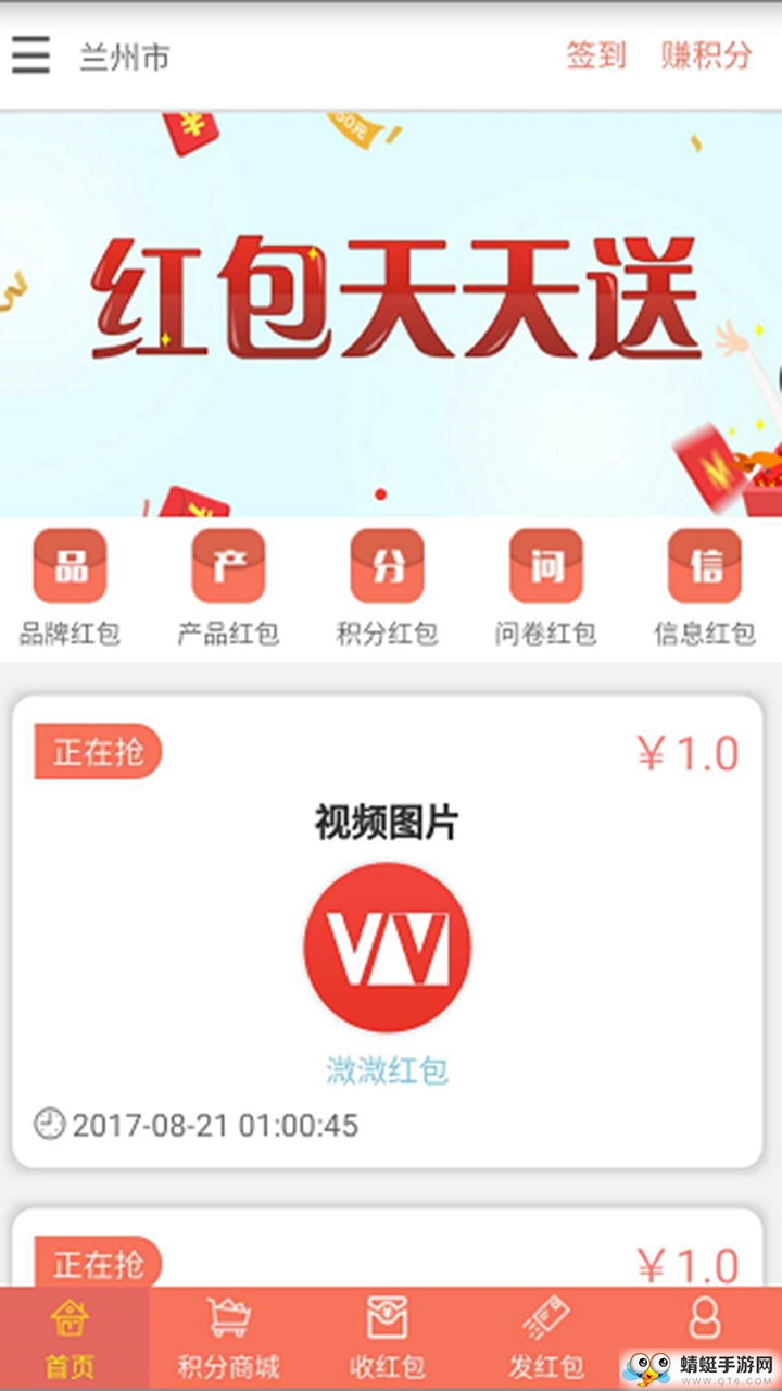 溦溦红包手机版