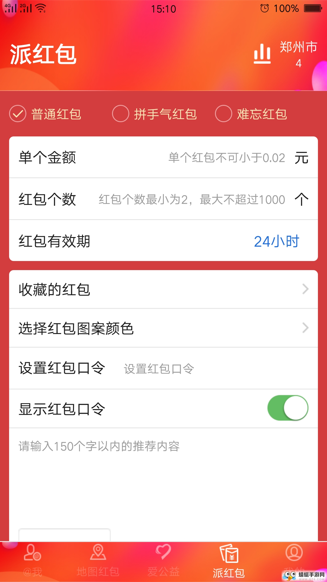 奇异红包手机版